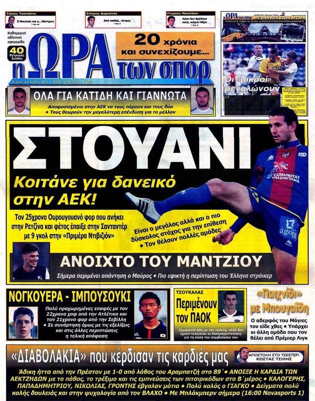Πρωτοσέλιδο Ωρα για Σπορ