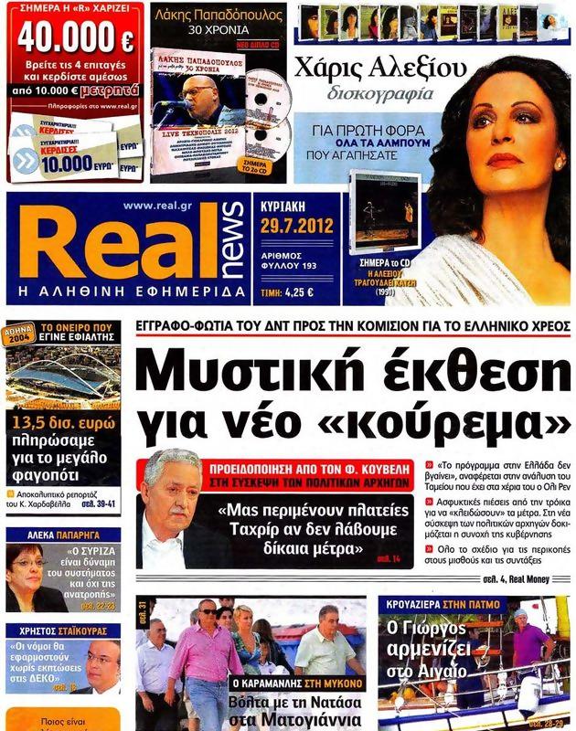 Πρωτοσέλιδο Real News