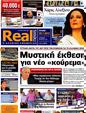 Πρωτοσέλιδο Real News 14/10/2012