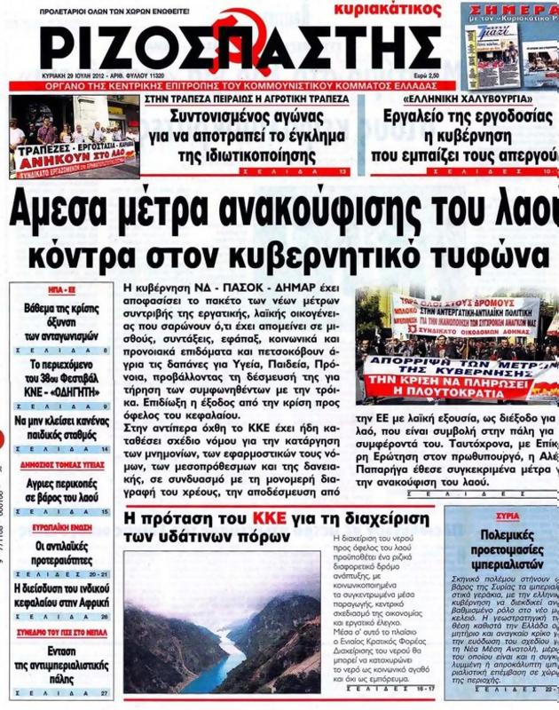 Πρωτοσέλιδο Ριζοσπάστης