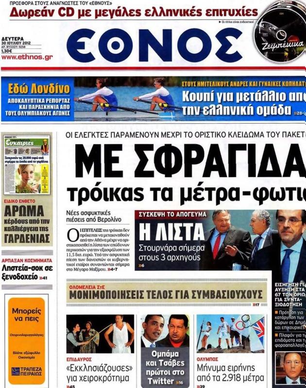 Πρωτοσέλιδο Έθνος