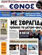 Πρωτοσέλιδο Έθνος 11/08/2012