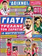 Πρωτοσέλιδο Φως των Σπορ 11/08/2012