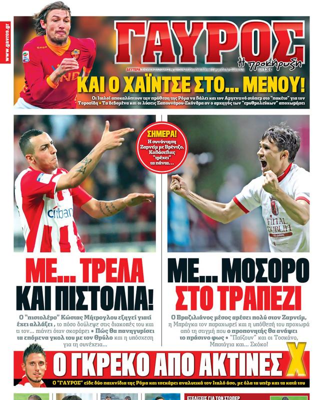 Πρωτοσέλιδο Γαύρος