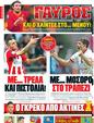 Πρωτοσέλιδο Γαύρος 11/08/2012