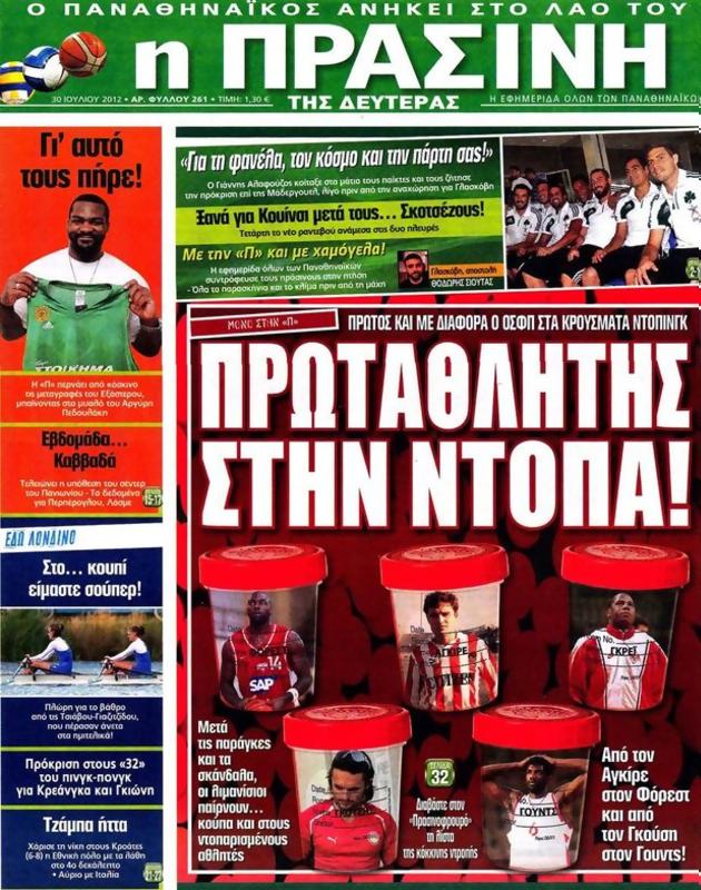 Πρωτοσέλιδο Η Πράσινη