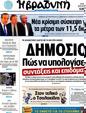 Πρωτοσέλιδο Η Βραδυνή 10/08/2012