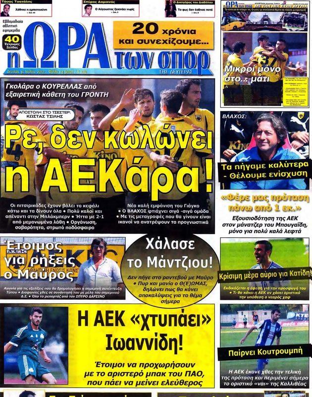 Πρωτοσέλιδο Ωρα για Σπορ