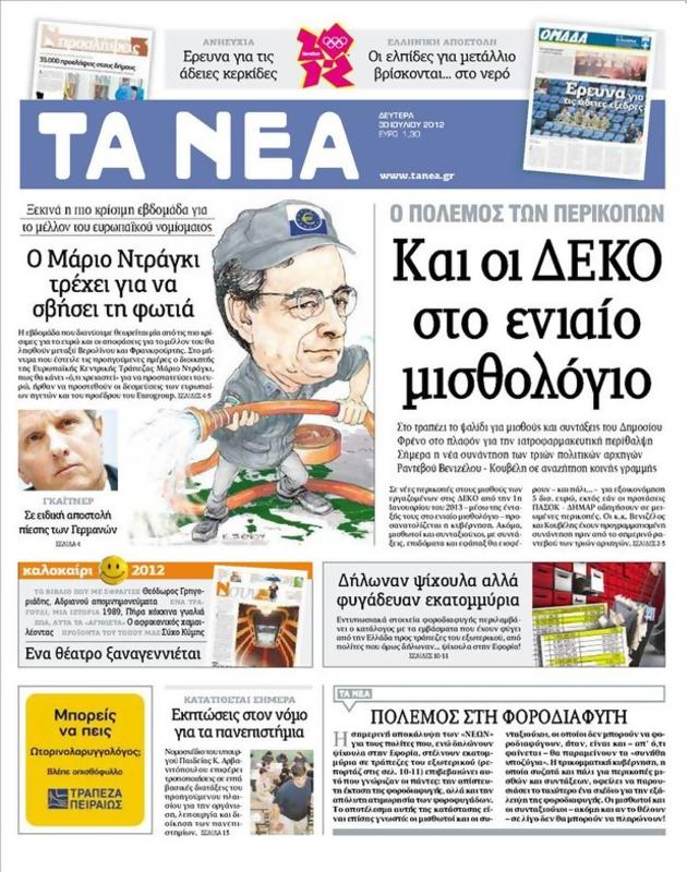 Πρωτοσέλιδο Τα Νέα