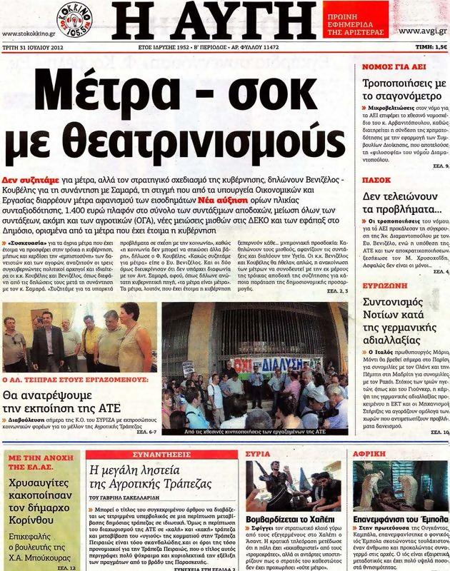 Πρωτοσέλιδο Αυγή