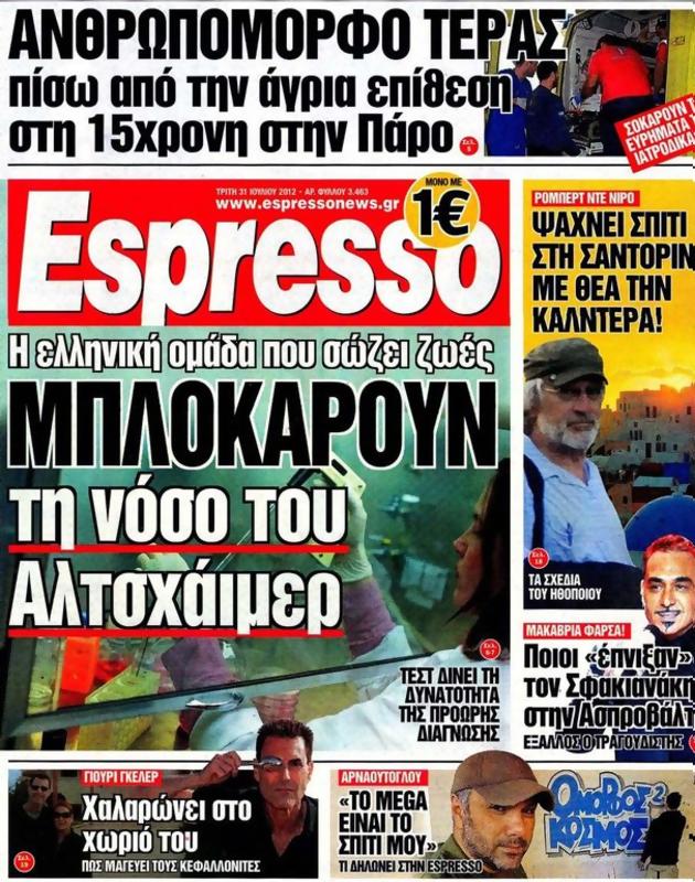 Πρωτοσέλιδο Espresso