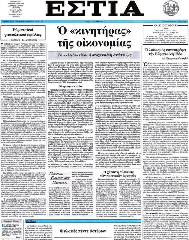 Πρωτοσέλιδο Εστία