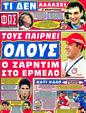 Πρωτοσέλιδο Φως των Σπορ 11/08/2012