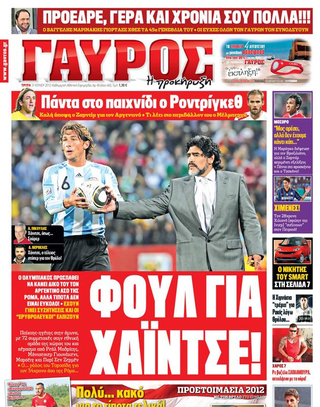Πρωτοσέλιδο Γαύρος