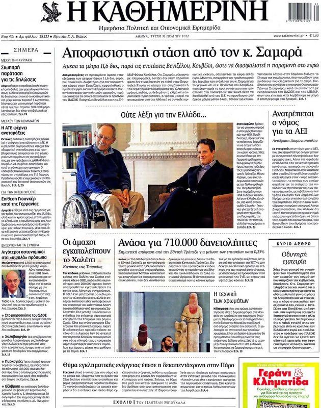Πρωτοσέλιδο Καθημερινή