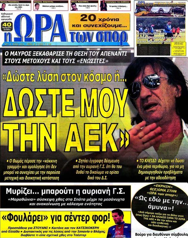 Πρωτοσέλιδο Ωρα για Σπορ