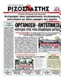 Πρωτοσέλιδο Ριζοσπάστης 04/08/2012