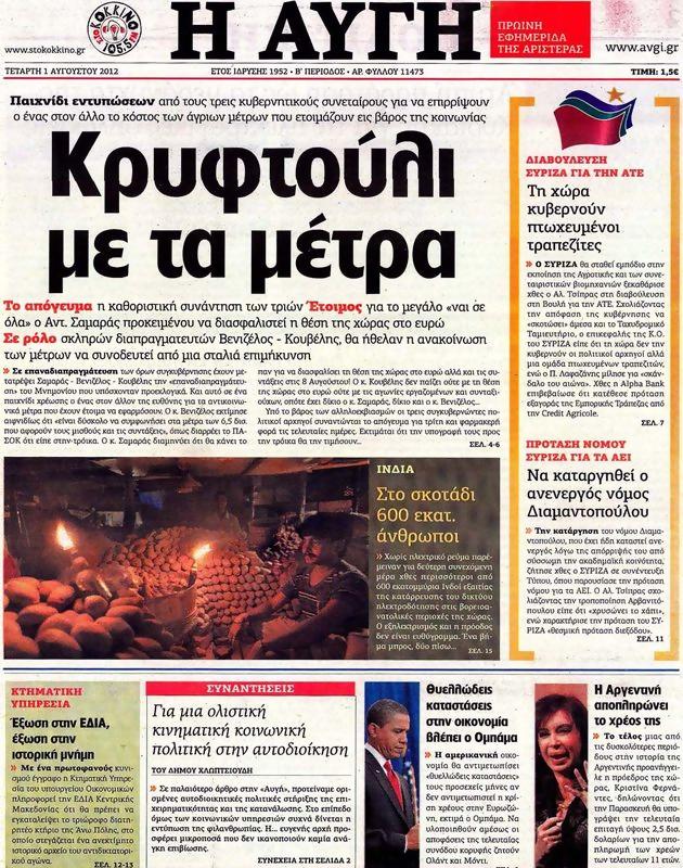 Πρωτοσέλιδο Αυγή