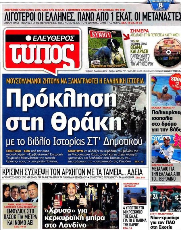 Πρωτοσέλιδο Ελεύθερος Τύπος
