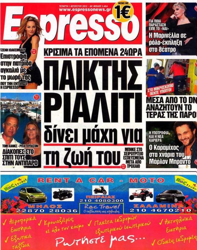 Πρωτοσέλιδο Espresso