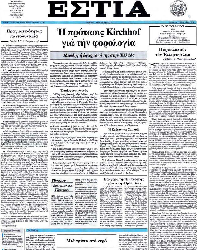 Πρωτοσέλιδο Εστία