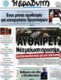 Πρωτοσέλιδο Η Βραδυνή 10/08/2012