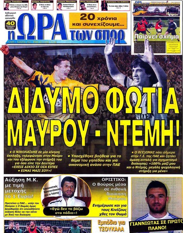 Πρωτοσέλιδο Ωρα για Σπορ