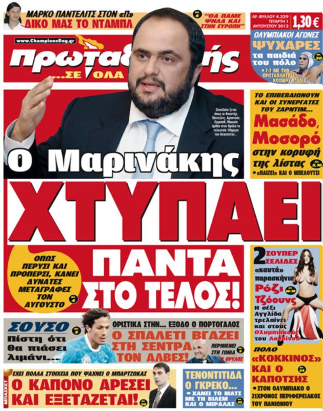 Πρωτοσέλιδο Πρωταθλητής