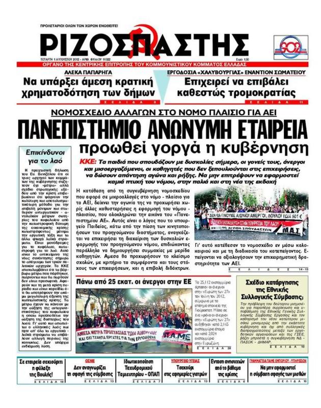 Πρωτοσέλιδο Ριζοσπάστης