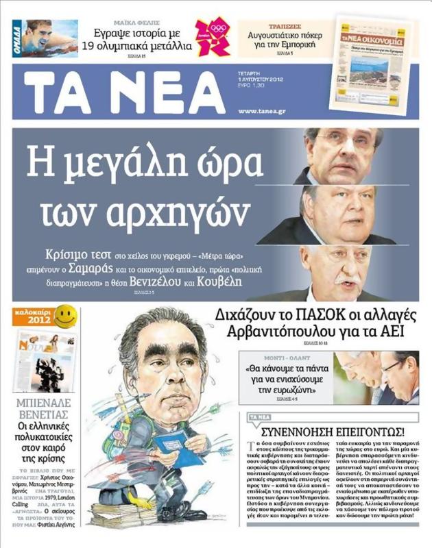 Πρωτοσέλιδο Τα Νέα