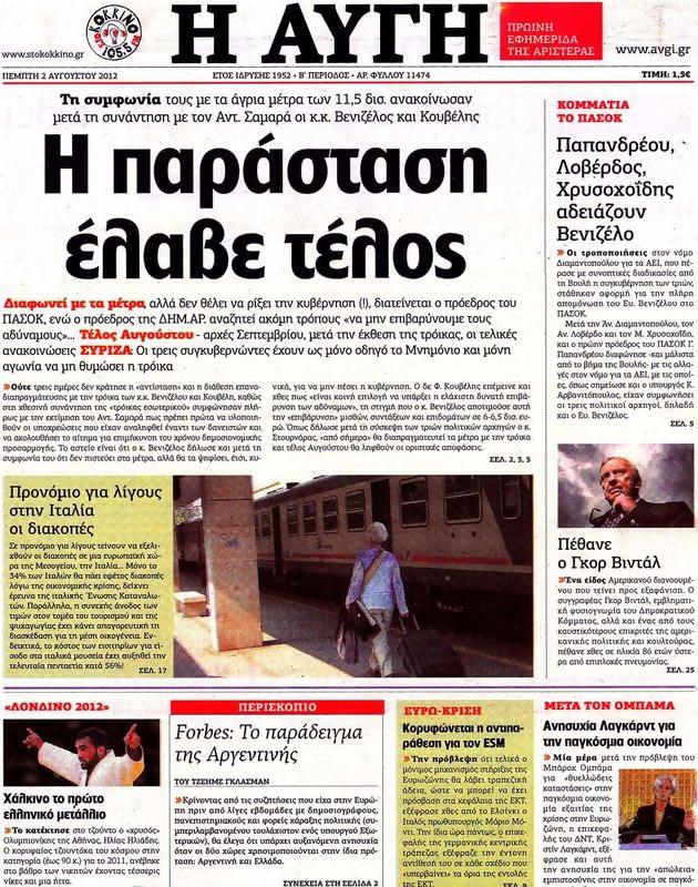 Πρωτοσέλιδο Αυγή
