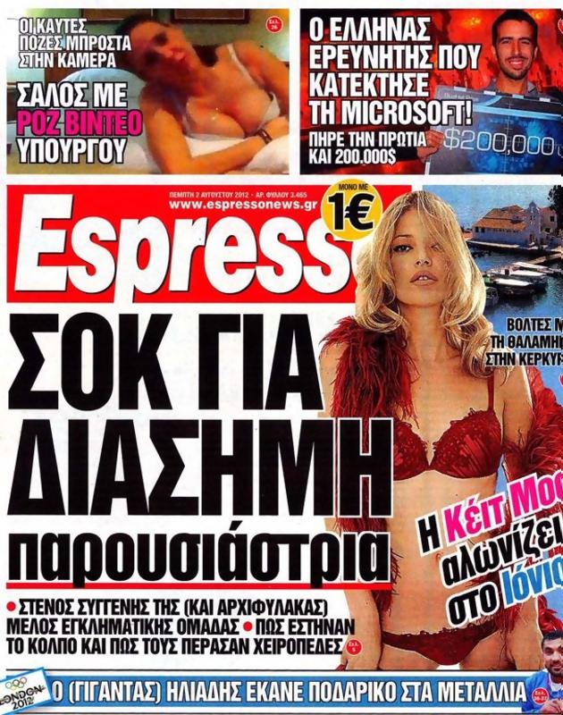 Πρωτοσέλιδο Espresso