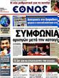 Πρωτοσέλιδο Έθνος 11/08/2012