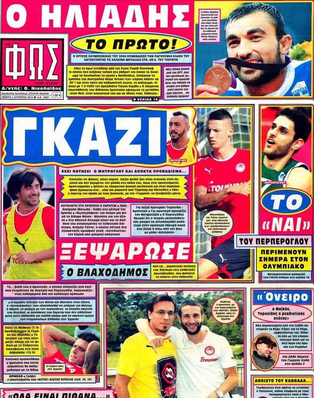 Πρωτοσέλιδο Φως των Σπορ