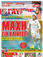 Πρωτοσέλιδο Γαύρος 13/08/2012