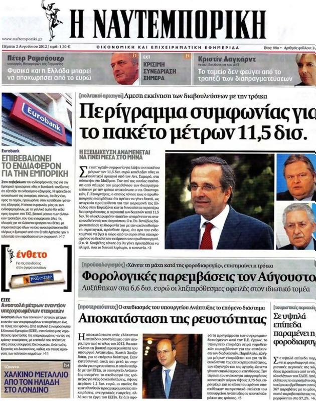 Πρωτοσέλιδο Ναυτεμπορική