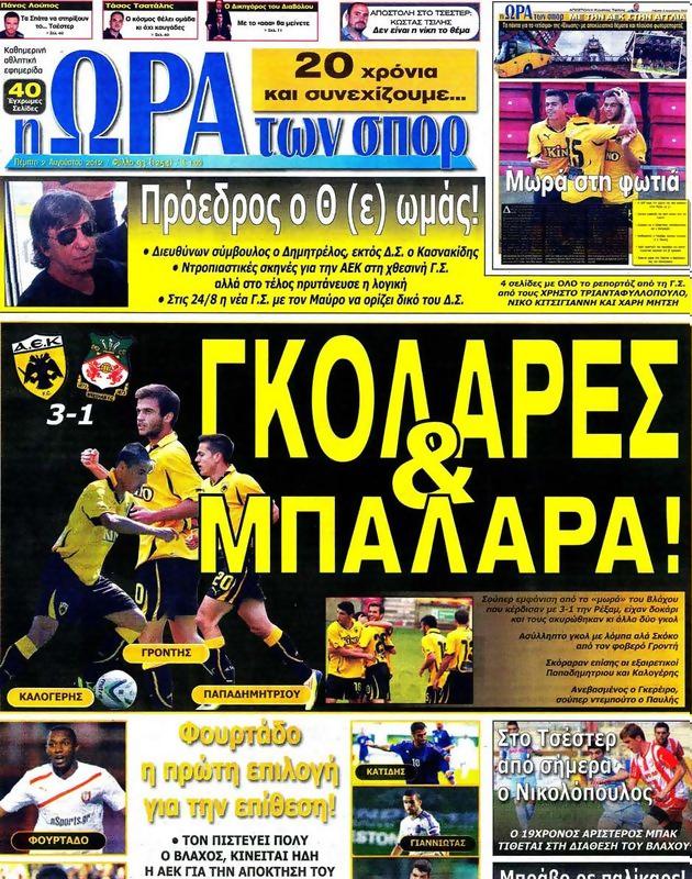 Πρωτοσέλιδο Ωρα για Σπορ