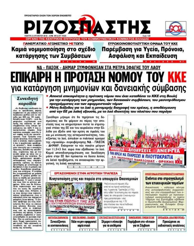 Πρωτοσέλιδο Ριζοσπάστης