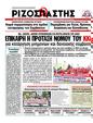 Πρωτοσέλιδο Ριζοσπάστης 04/08/2012