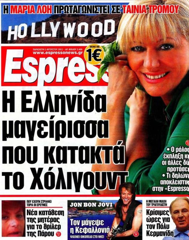 Πρωτοσέλιδο Espresso