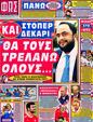 Πρωτοσέλιδο Φως των Σπορ 11/08/2012