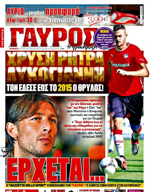 Πρωτοσέλιδο Γαύρος