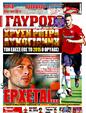 Πρωτοσέλιδο Γαύρος 13/08/2012