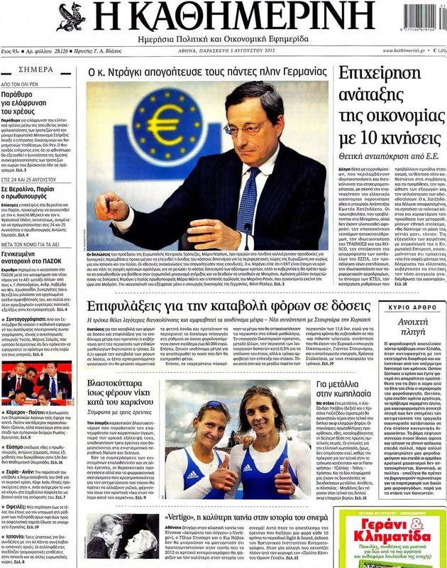 Πρωτοσέλιδο Καθημερινή