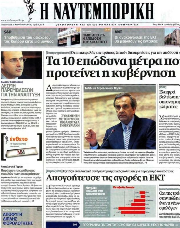Πρωτοσέλιδο Ναυτεμπορική