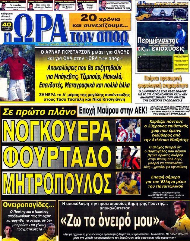Πρωτοσέλιδο Ωρα για Σπορ