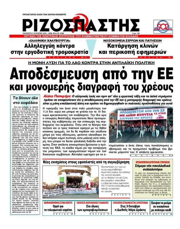 Πρωτοσέλιδο Ριζοσπάστης
