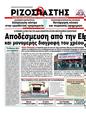 Πρωτοσέλιδο Ριζοσπάστης 04/08/2012