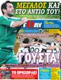 Πρωτοσέλιδο SportDay 11/08/2012
