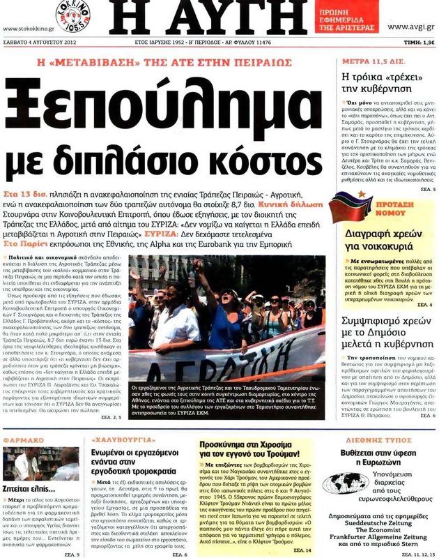 Πρωτοσέλιδο Αυγή